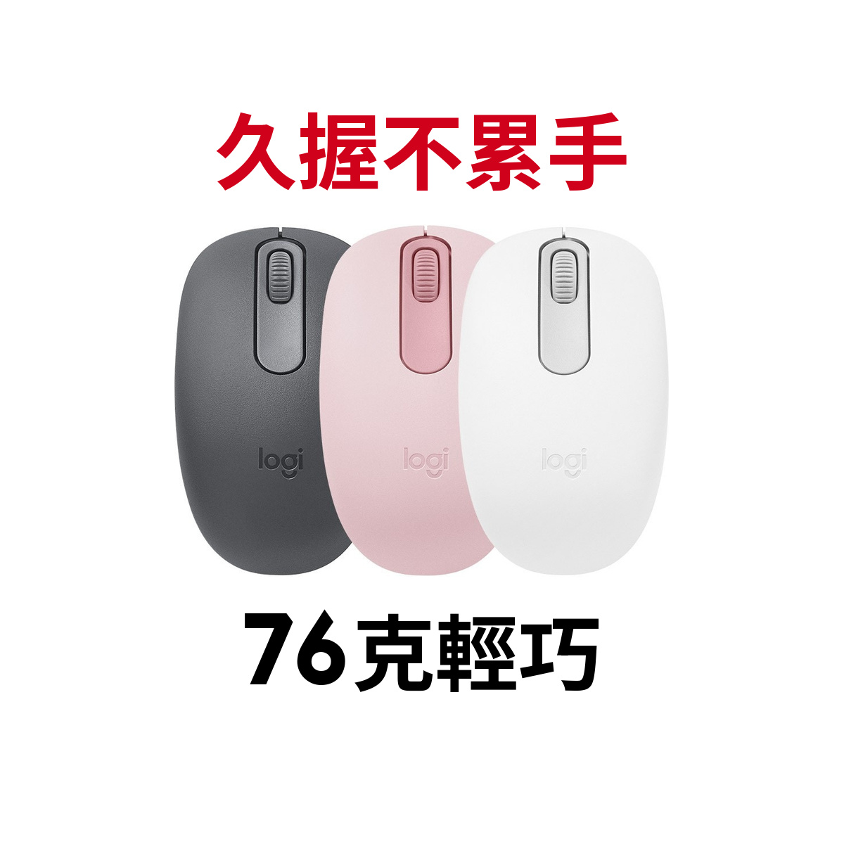 羅技M196無線藍芽滑鼠