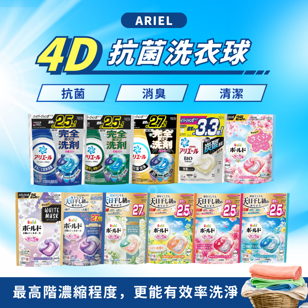 ARIEL BOLD 4D炭酸洗衣膠球評價：198元值不值得買？香味、用量、CP值一次看 (3/7)