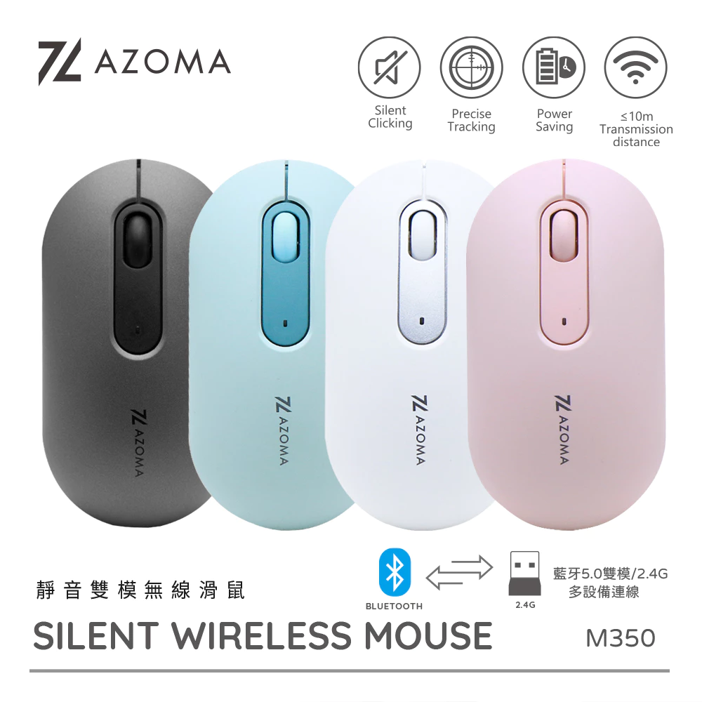 AZOMA M350 雙模無線靜音滑鼠 推薦文章