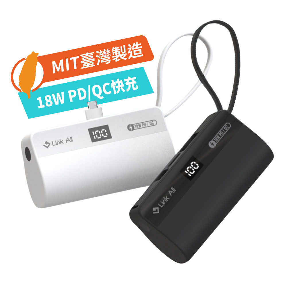 Link All PB5000 口袋行動電源 5000mAh 台灣製造 可登機 Wh標示 自帶線 快充 現貨 廠商直送 | 蝦皮購物