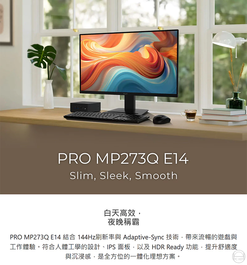 【千元2K天花板】MSI PRO MP273Q E14 顯示器：27吋2K高畫質、144Hz高更新率與極致護眼的辦公娛樂首選