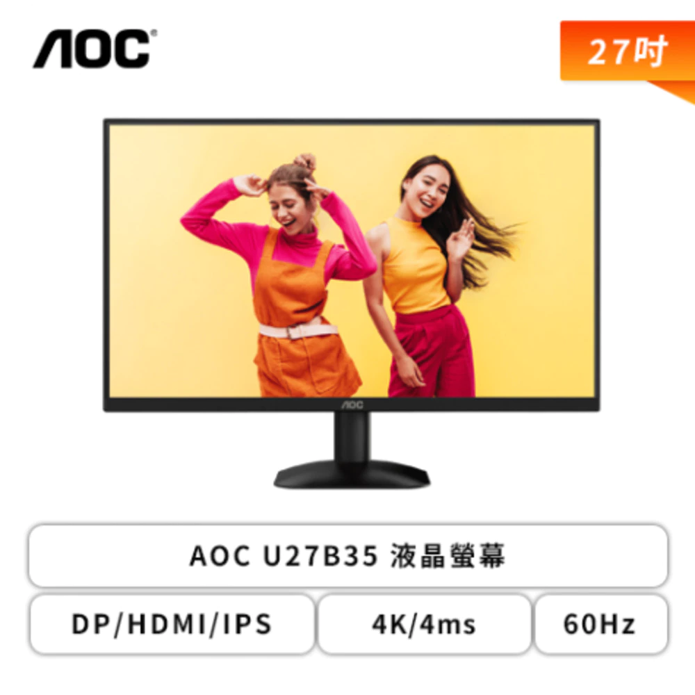 【4K 預算之王】AOC U27B35 27型 4K IPS 窄邊框護眼螢幕深度推薦