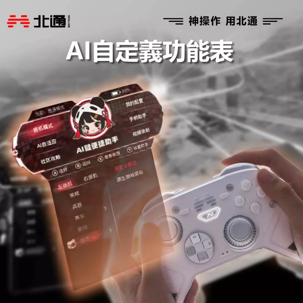 【AI 智控遊戲新物種】北通 BEITONG 鯤鵬70 旗艦精英手柄深度推薦與評測