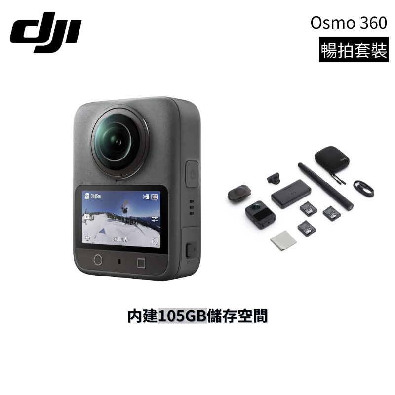 DJI OSMO 360 暢拍套裝 台灣公司貨 360度全景相機 暢拍套裝版 廠商直送 | 蝦皮購物