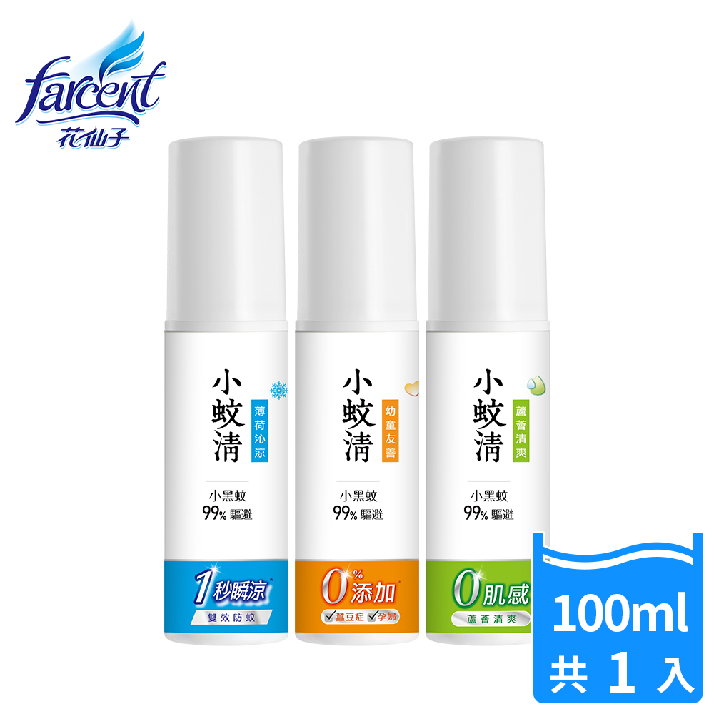 【蝦皮直營】花仙子 小蚊清植萃防蚊液-沁涼款/清爽款/幼童款