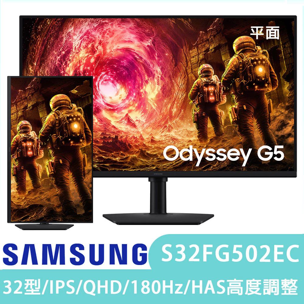 【深度評測】32吋平面 IPS 高刷野獸！Samsung Odyssey G5 (S32FG502EC) 電競螢幕推薦，優缺點、競品全解析