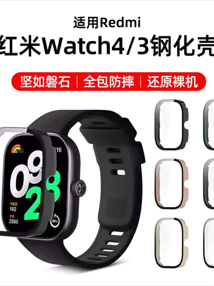 Redmi Watch/小米手錶硬殼保護套