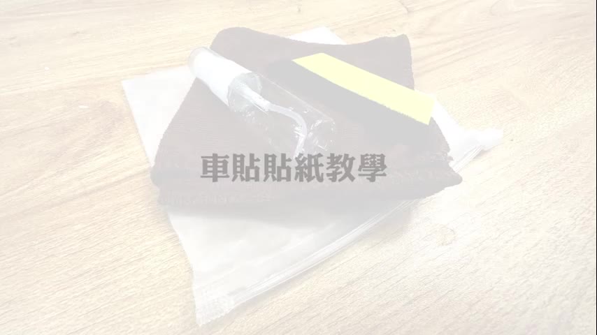 客製化貼紙評價與挑選重點：車貼、防水貼紙、反光貼紙怎麼選才不踩雷？ (3/11)