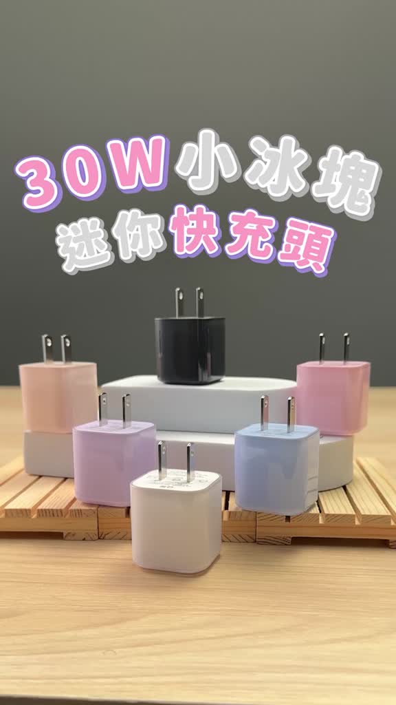 Q哥 30W 小冰塊快充頭評價：值不值得買？規格、適合族群與缺點一次看 (3/14)