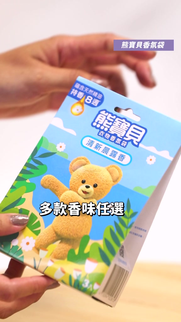 熊寶貝衣物香氛袋評價：71元值不值得買？衣櫃除臭與持香效果怎麼看 (3/11)