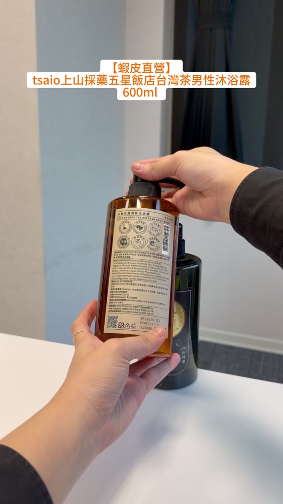 tsaio上山採藥男性沐浴露評價：600ml 台灣茶系香味值不值得買？ (3/9)