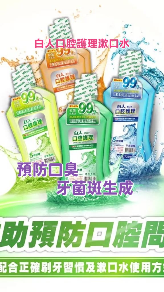 白人口腔護理漱口水評價：不辣口又清新，日常護齦型漱口水值得買嗎？ (3/13)