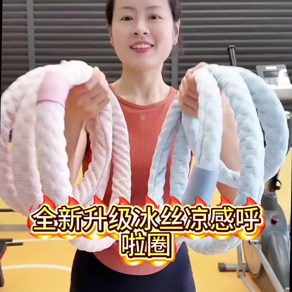 【臺灣出貨 免運】 升級冰感軟呼拉圈 冰絲軟呼啦圈 靜音設計 收腹燃脂瘦腰 可調節設計 涼感舒適 健身塑形訓練 居家運動
