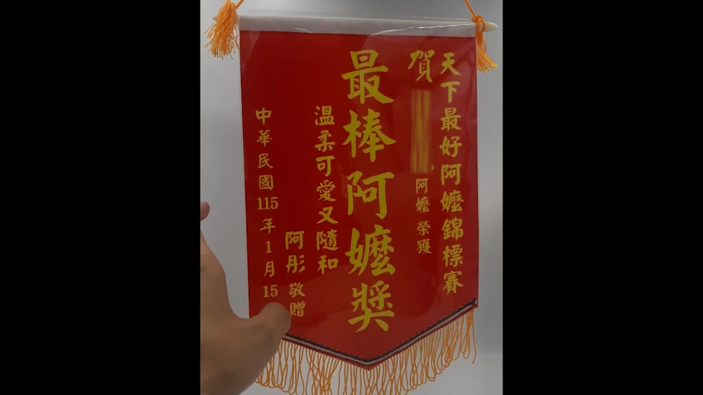 感謝・紀念錦旗商品頁 實物樣本1
