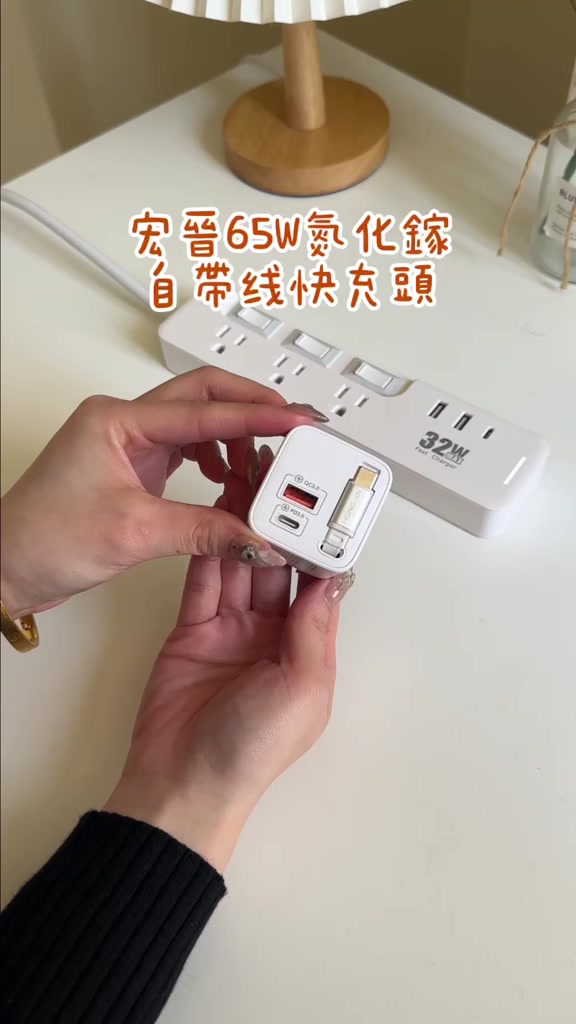 宏晉 自帶線65W摺疊快充頭