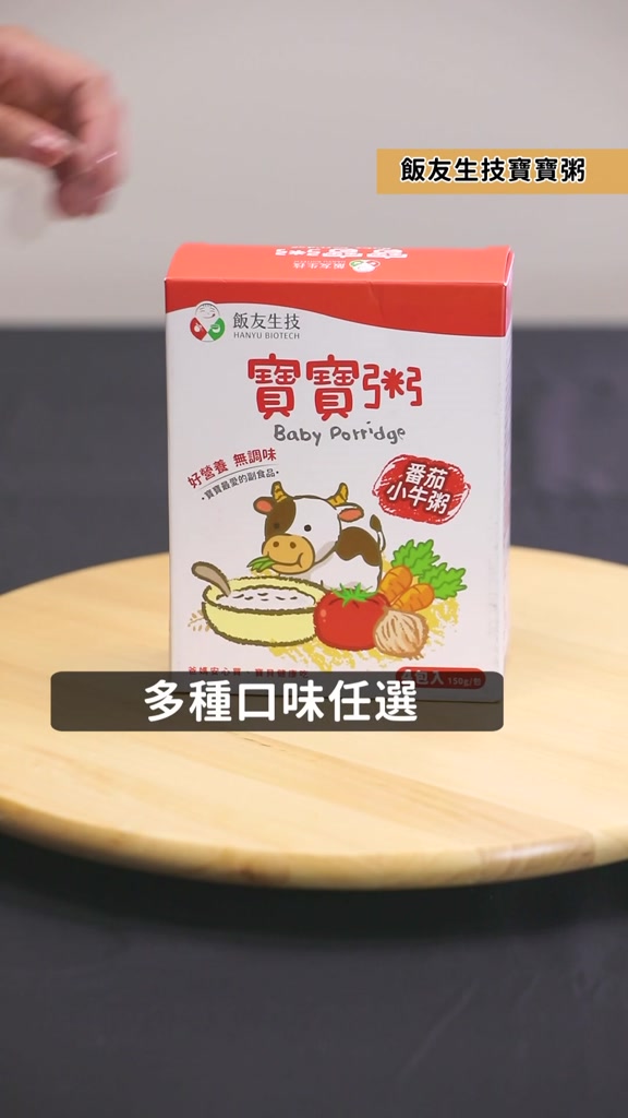 飯友寶寶粥推薦：7個月副食品常溫粥怎麼選？口味、月齡與購買重點一次看 (3/11)