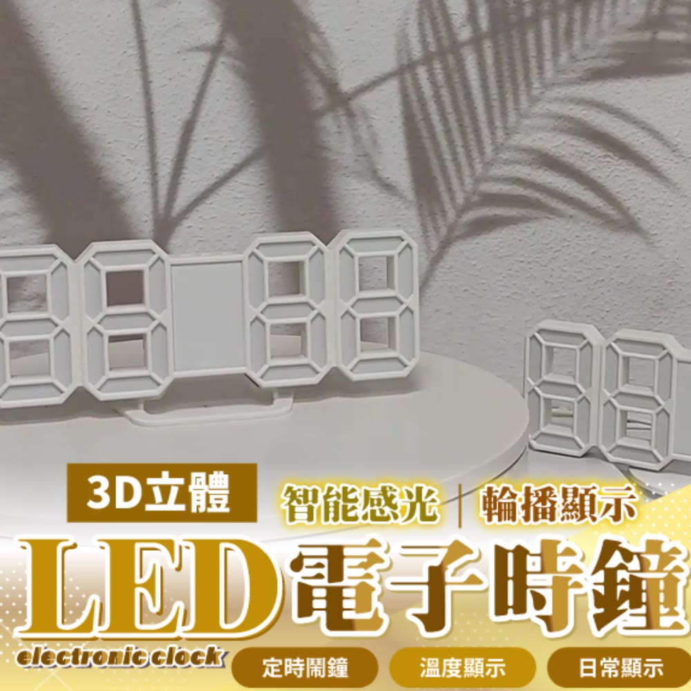 超大字體🕰️ 3D立體電子時鐘 智慧鬧鐘 LED數字鐘 時鐘 電子鐘 數字時鐘 鬧鐘 數字鐘 貪睡鐘 掛鐘 電子鬧鐘 | 蝦皮購物