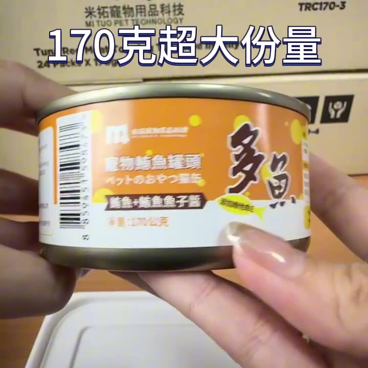 多魚貓罐評價：80g／170g 泰國進口鮪魚副食罐，便宜大罐值不值得買？ (3/6)