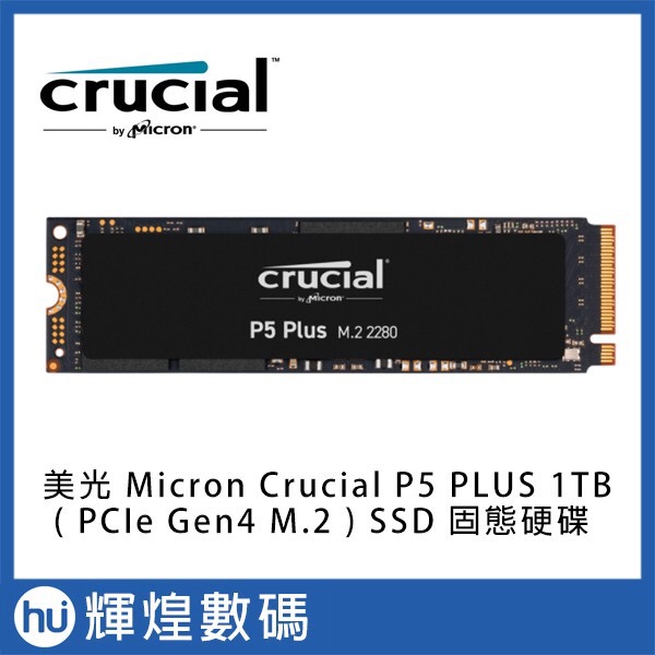 Crucial 美光P5 Plus 1TB PCIe Gen4 M.2固態硬碟(讀：6600M/寫：5000M