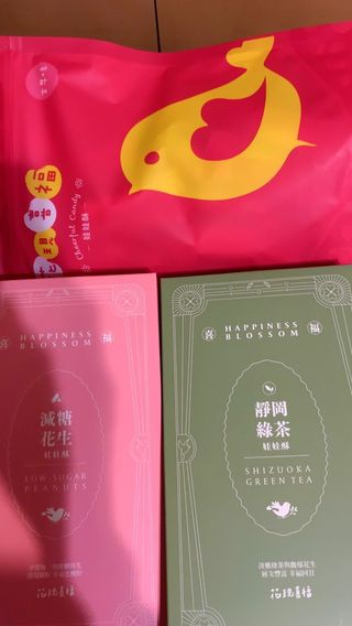 花現喜福娃娃酥顧客實拍
