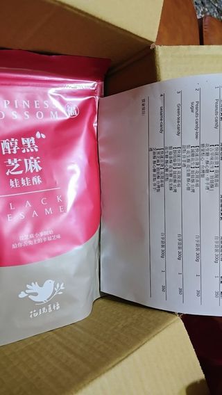 花現喜福娃娃酥顧客實拍