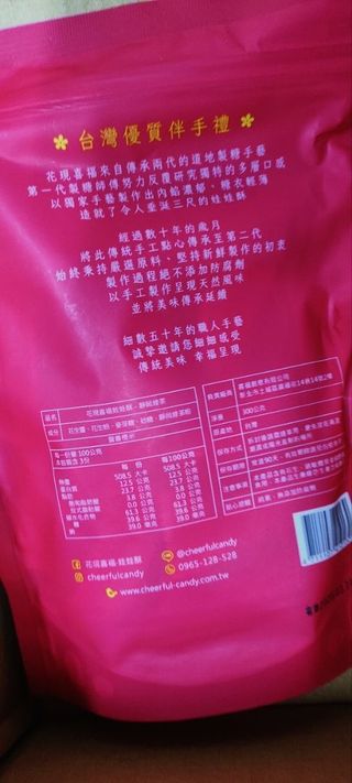 花現喜福娃娃酥顧客實拍