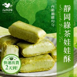 花現喜福娃娃酥顧客實拍