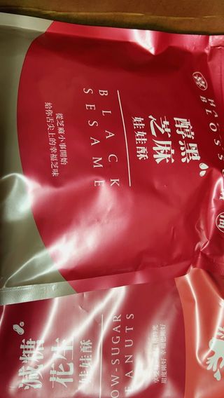 花現喜福娃娃酥顧客實拍