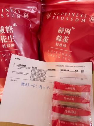 花現喜福娃娃酥顧客實拍