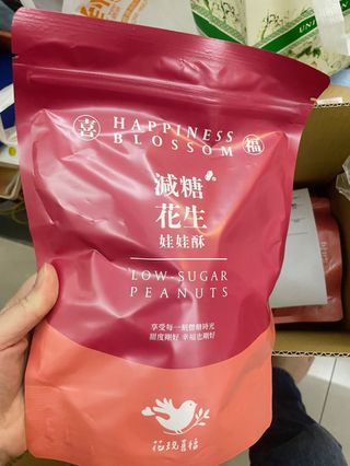 花現喜福娃娃酥顧客實拍
