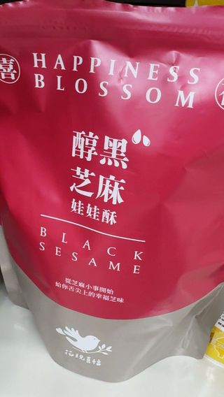 花現喜福娃娃酥顧客實拍