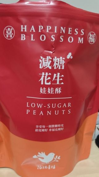 花現喜福娃娃酥顧客實拍
