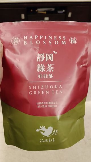 花現喜福娃娃酥顧客實拍