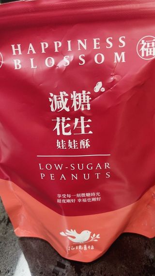 花現喜福娃娃酥顧客實拍