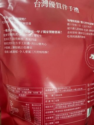 花現喜福娃娃酥顧客實拍