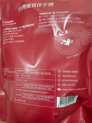 花現喜福娃娃酥顧客實拍