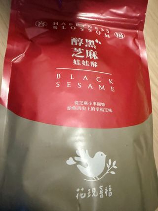 花現喜福娃娃酥顧客實拍