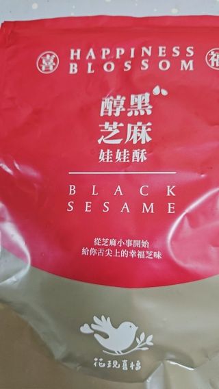 花現喜福娃娃酥顧客實拍