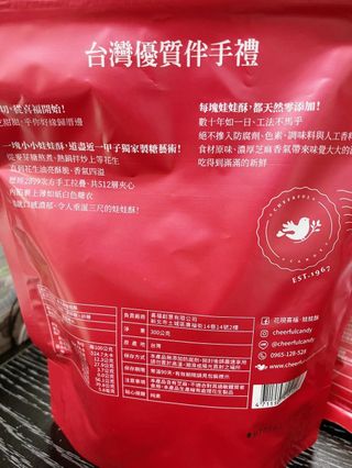 花現喜福娃娃酥顧客實拍