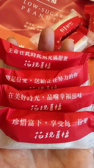 花現喜福娃娃酥顧客實拍