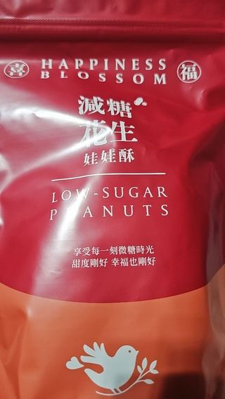 花現喜福娃娃酥顧客實拍