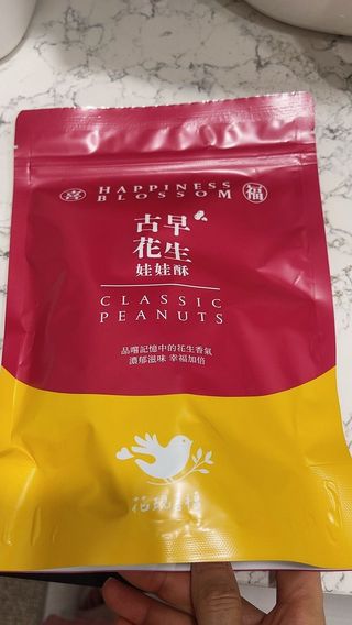 花現喜福娃娃酥顧客實拍