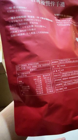 花現喜福娃娃酥顧客實拍