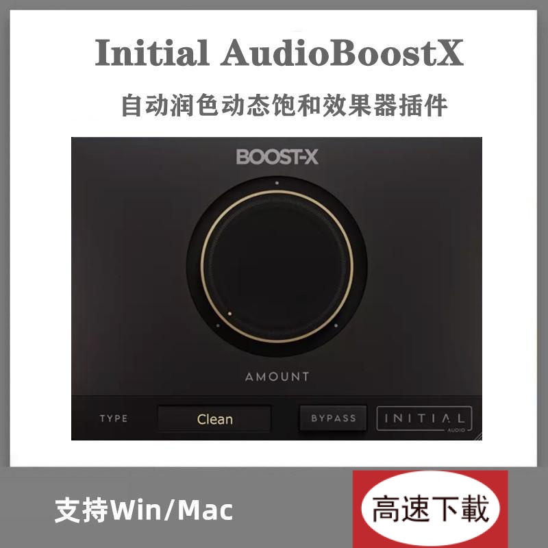 【音源插件素材類】自動潤色動態飽和效果器插件 Initial Audio BoostX 支持Win/Mac | 蝦皮購物