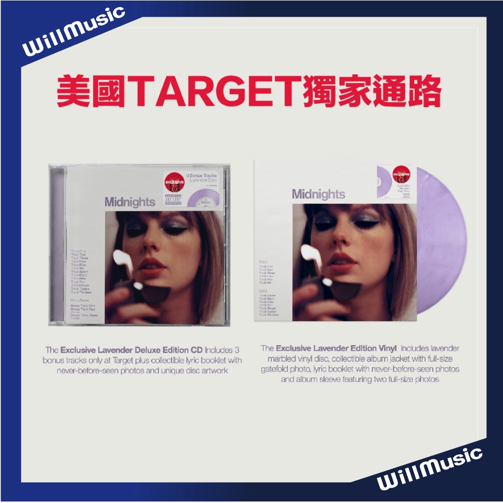 微音樂💃美國TARGET獨家泰勒絲Taylor Swift Midnights: CD 黑膠唱片