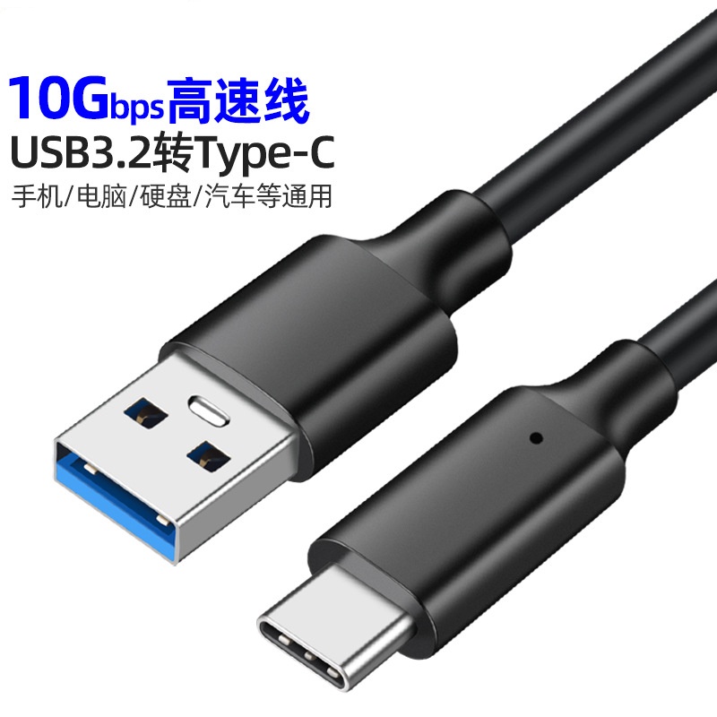 USB 3.2 轉Type C 傳輸線 10Gbps 硬碟線 車用 3A 手機數據線 QC 快充線 適用高速固態硬碟 | 蝦皮購物