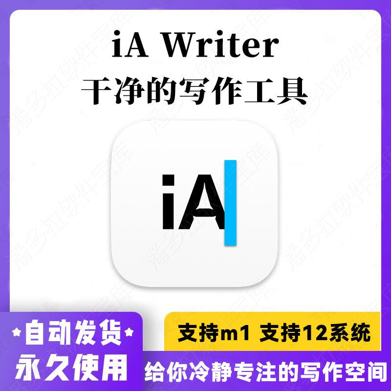 【精品】iA Writer Mac 蘋果電腦 markdown工具日記備忘筆記寫作最新 | 蝦皮購物