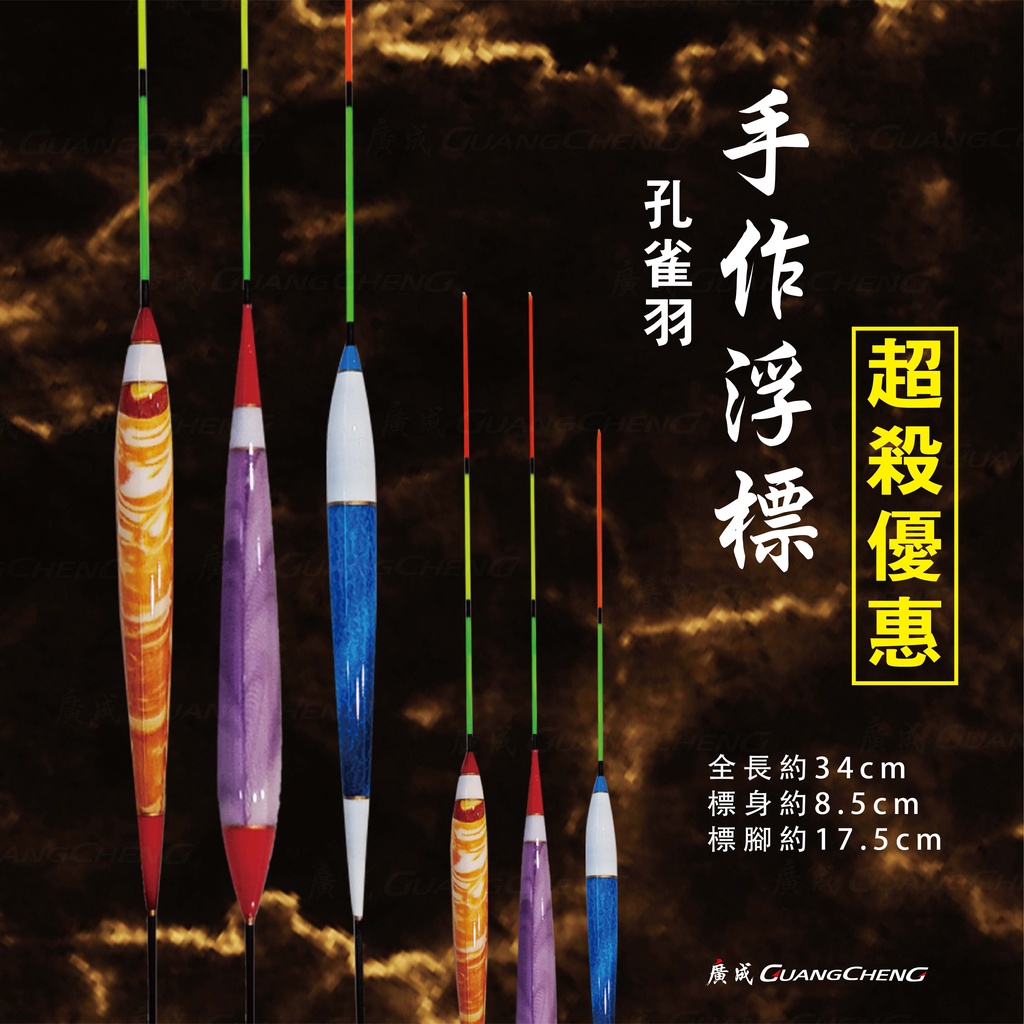 《廣成釣具》出清 浮標【孔雀羽根】天平標 釣蝦長標 釣蝦浮標 手工浮標 超殺優惠 3分 釣蝦 蝦標 長標 手工標 | 蝦皮購物
