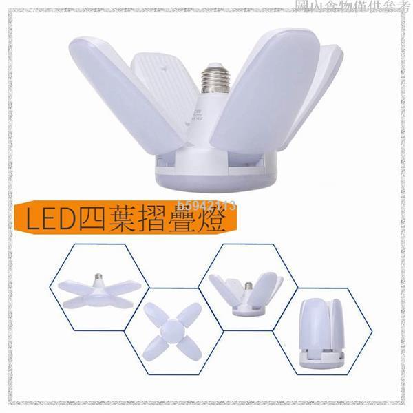 【臺南出貨免運】 [2年保固]折疊led燈 飛熱銷碟燈 18W28W LED變形燈 三葉四葉摺疊燈 辦公 住家照明 | 蝦皮購物