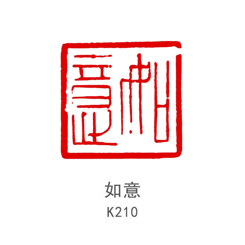 雅靜客製定製成品書法閒章私人篆刻章國畵書畵章姓名藏書章製作起